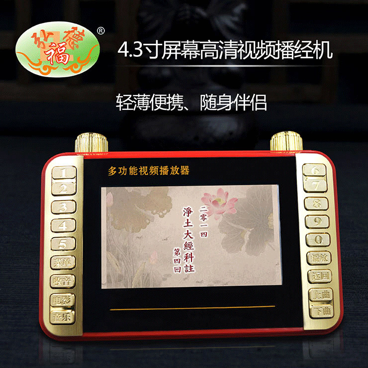 最新hd 528型高清视频播经机 四部经32g高清版 送电源 全国包邮 深圳弘德厂